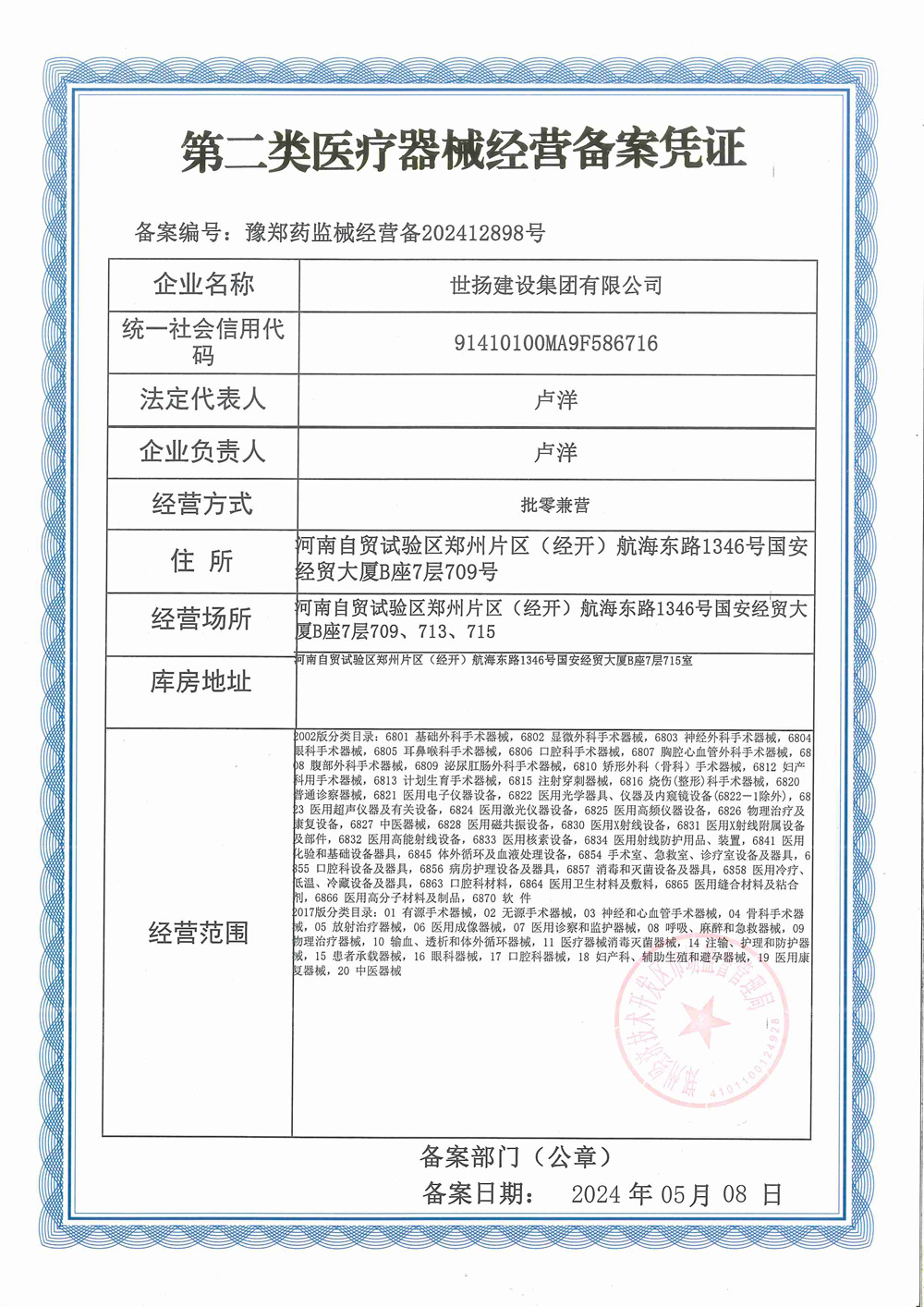 醫(yī)療器械經營備案憑證